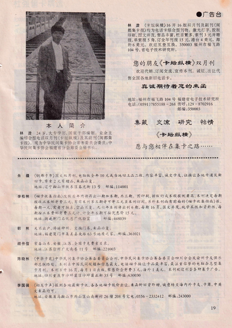 《收藏与研究》-1995年11月-21.jpg