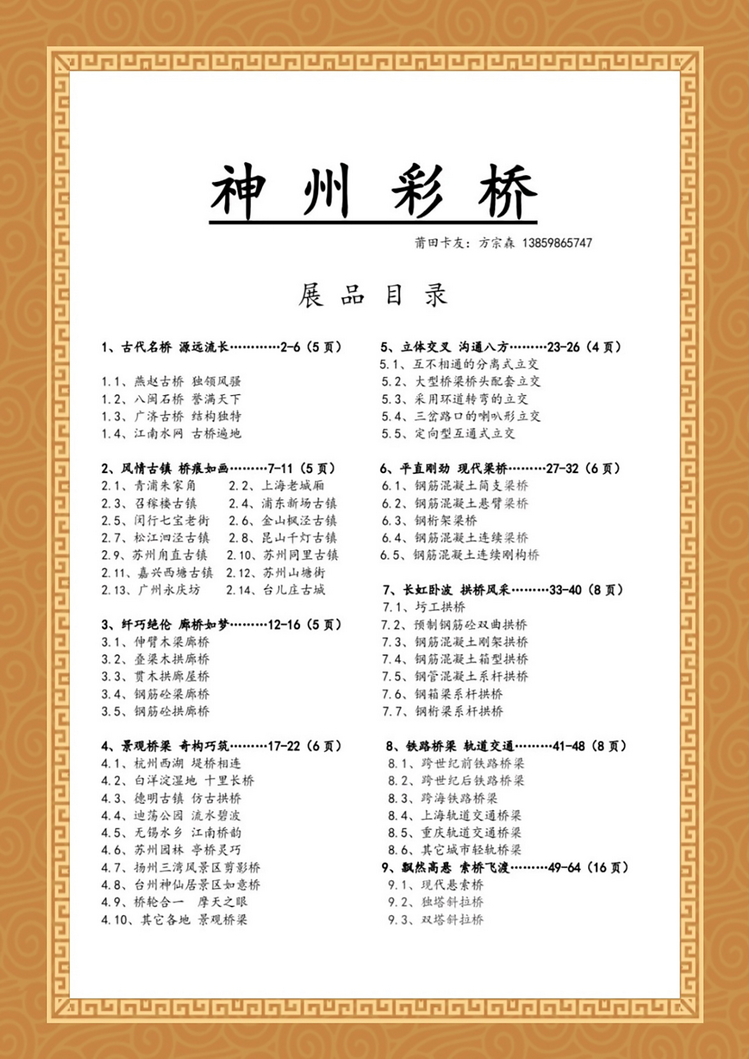 神州彩桥-方宗森-101.jpg