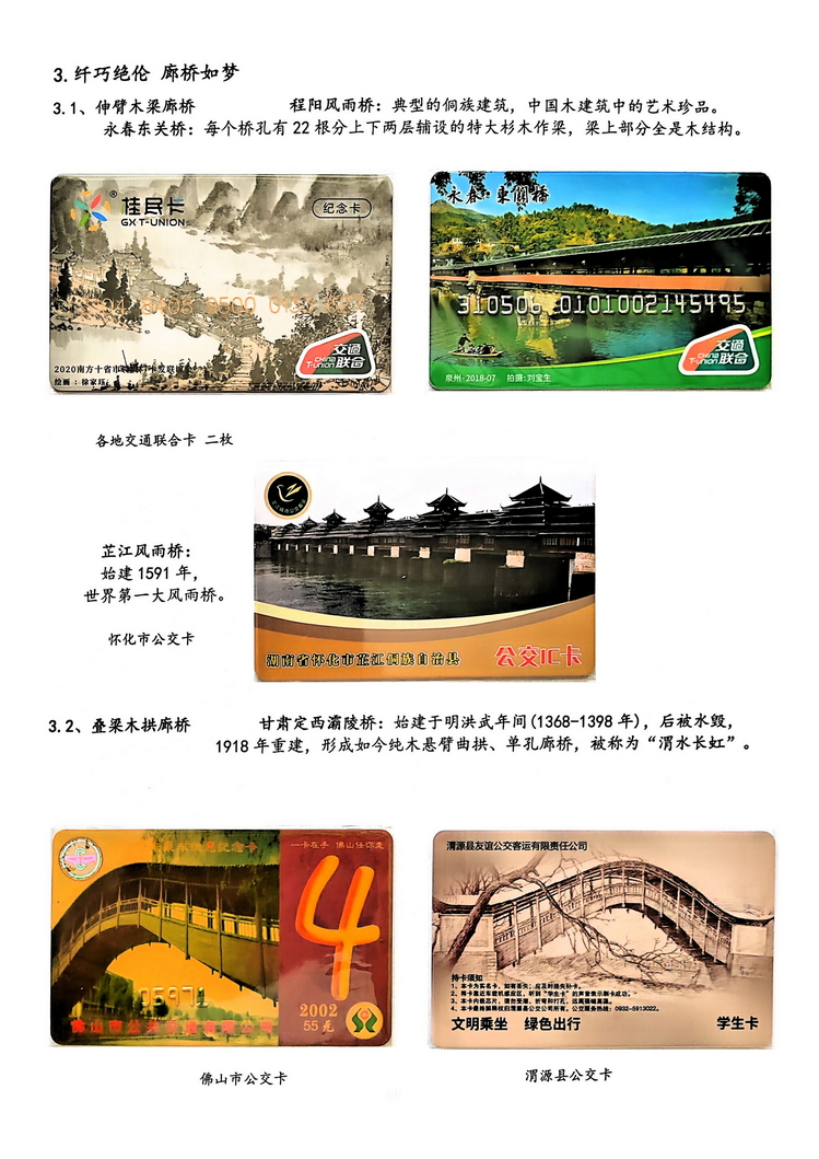 神州彩桥-方宗森-112.jpg