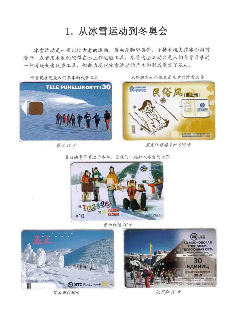 《冰雪运动》陶峰-103.jpg
