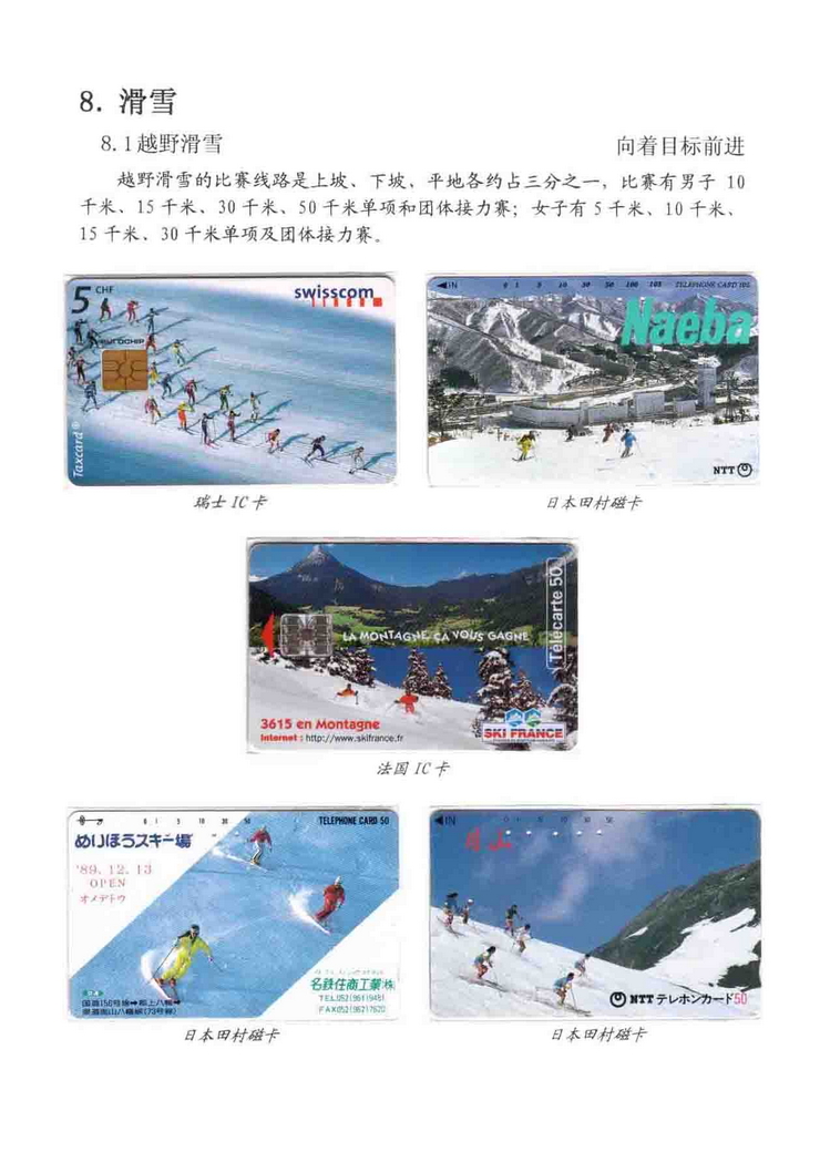《冰雪运动》陶峰-207.jpg