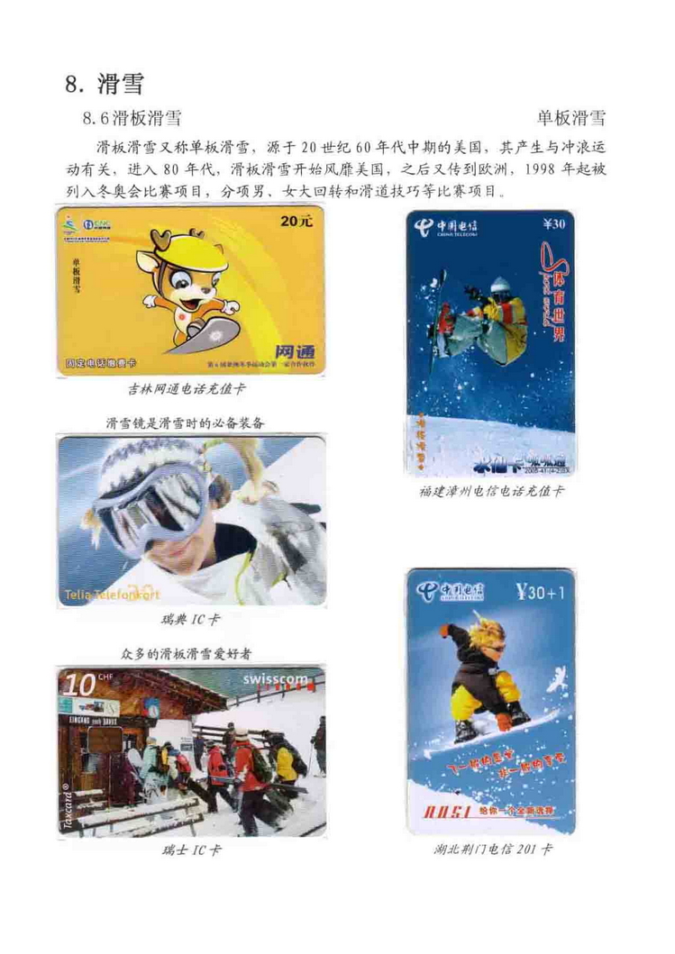 《冰雪运动》陶峰-310.jpg