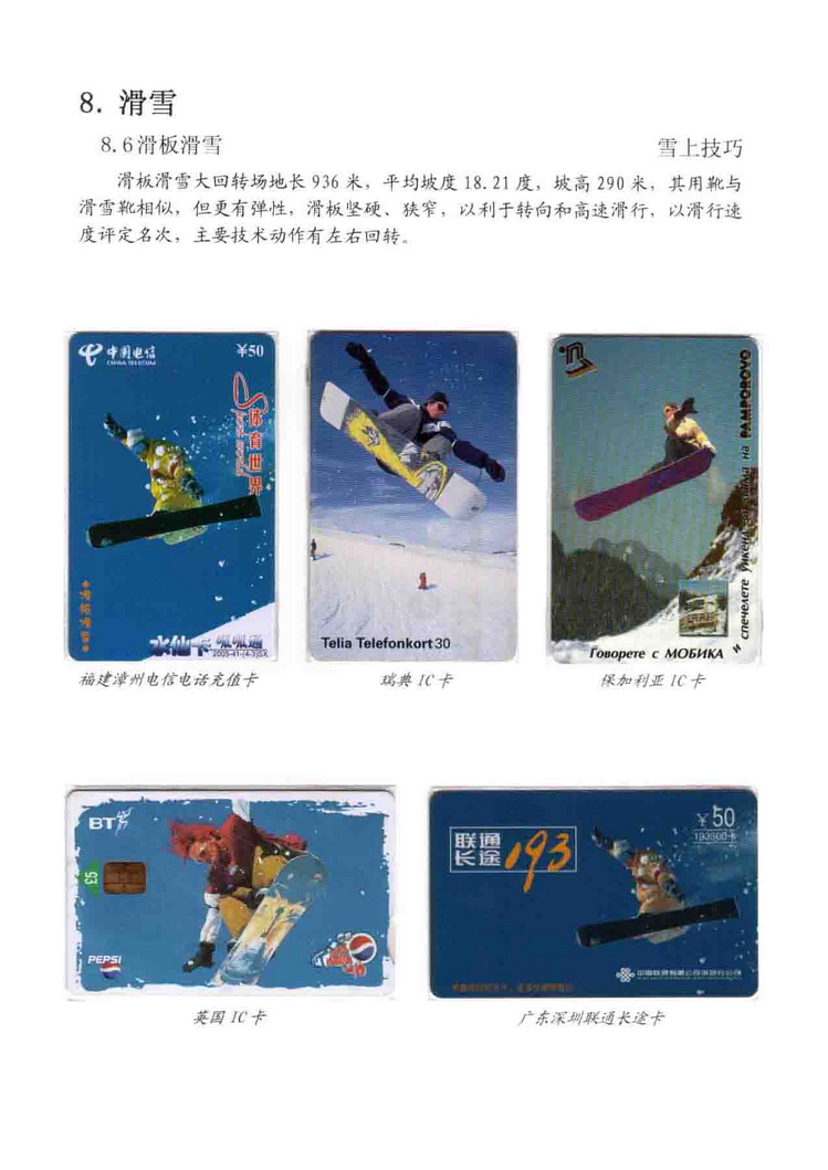 《冰雪运动》陶峰-314.jpg