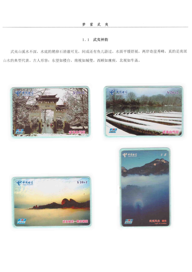 《梦萦武夷》陶峰-104.jpg