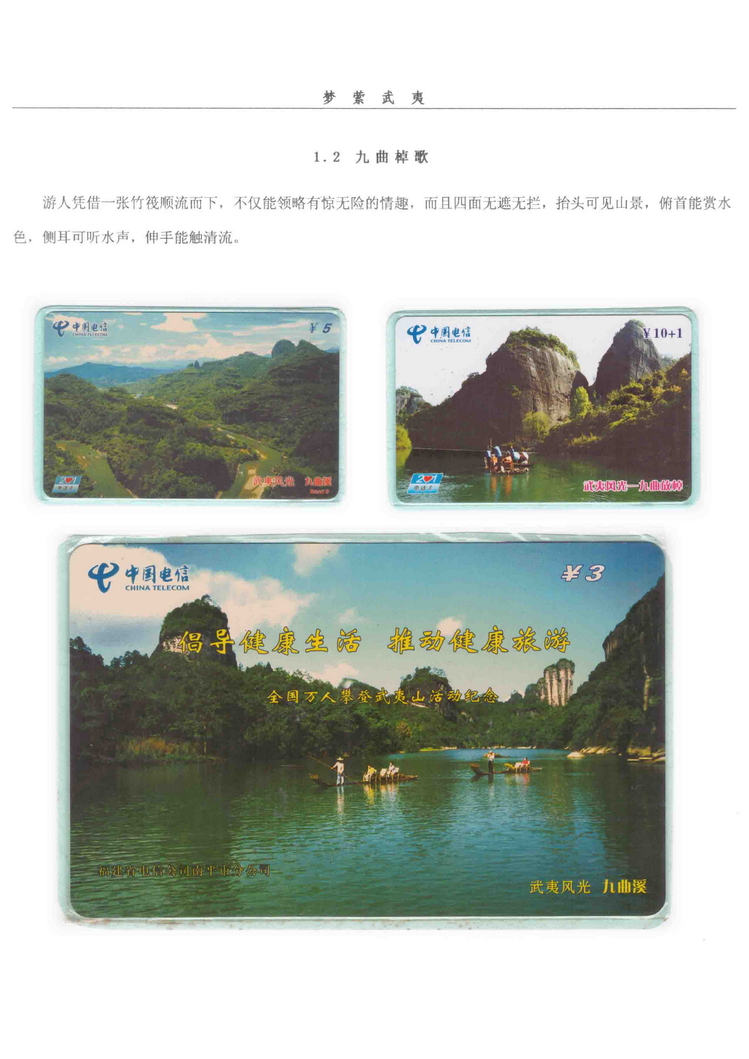 《梦萦武夷》陶峰-106.jpg