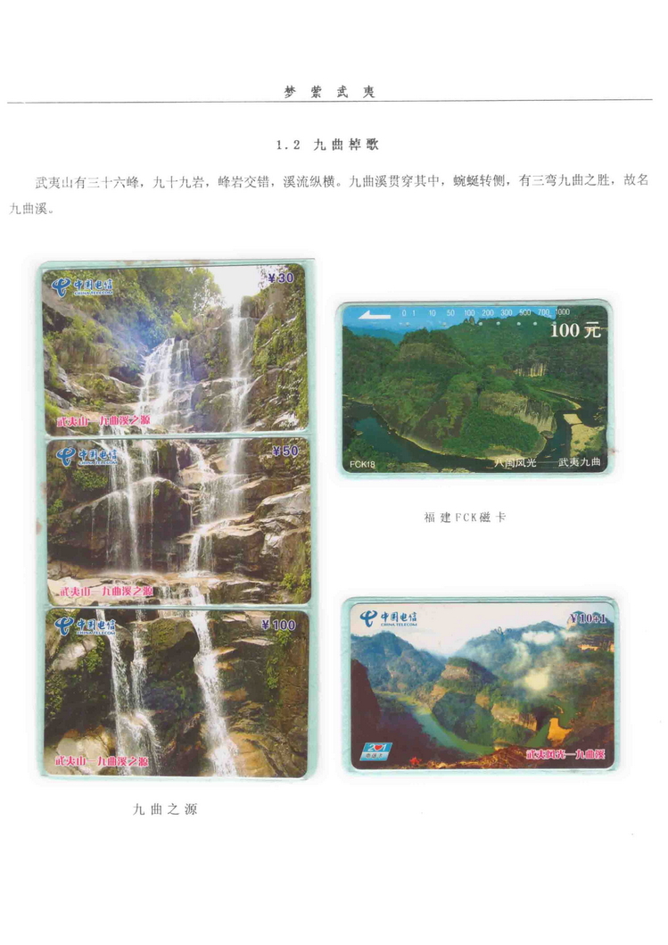 《梦萦武夷》陶峰-107.jpg