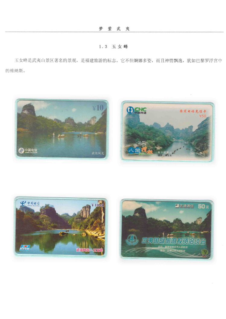 《梦萦武夷》陶峰-109.jpg