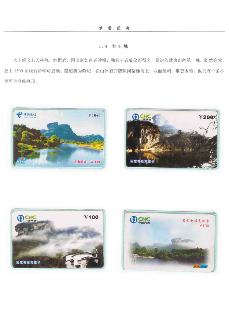 《梦萦武夷》陶峰-113.jpg