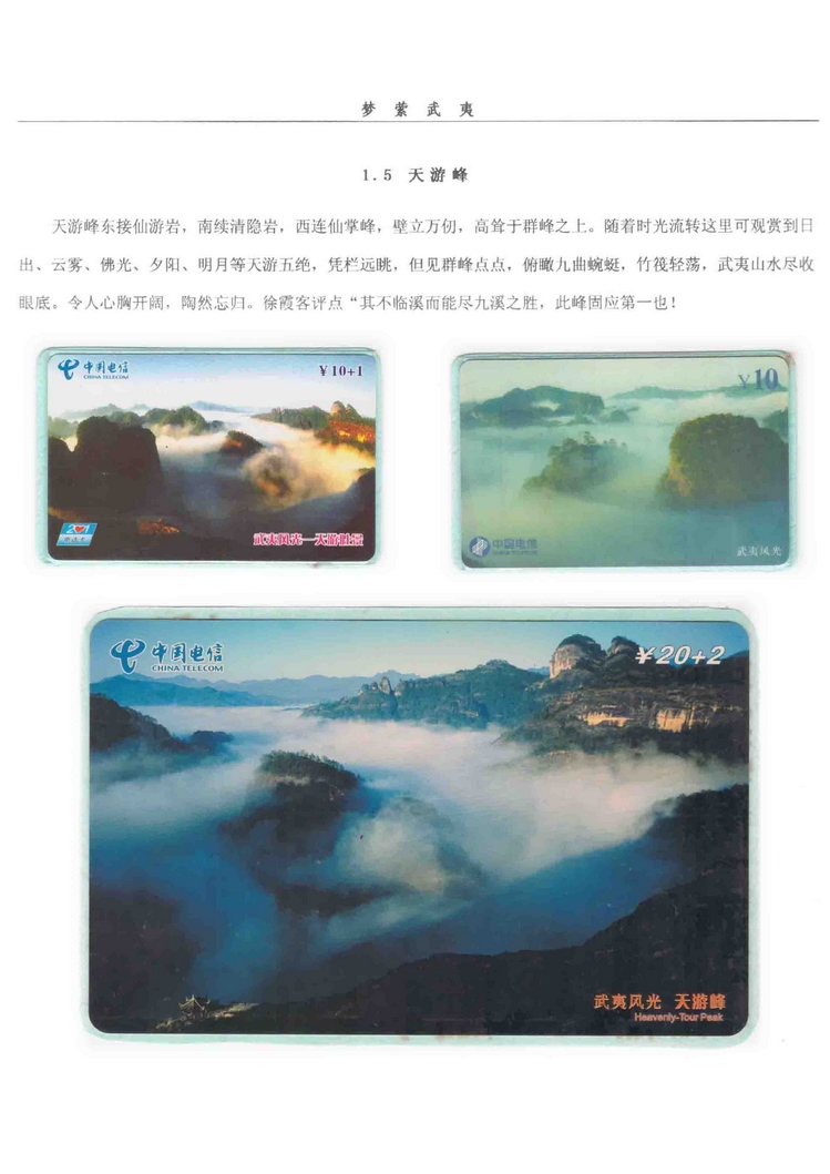 《梦萦武夷》陶峰-115.jpg