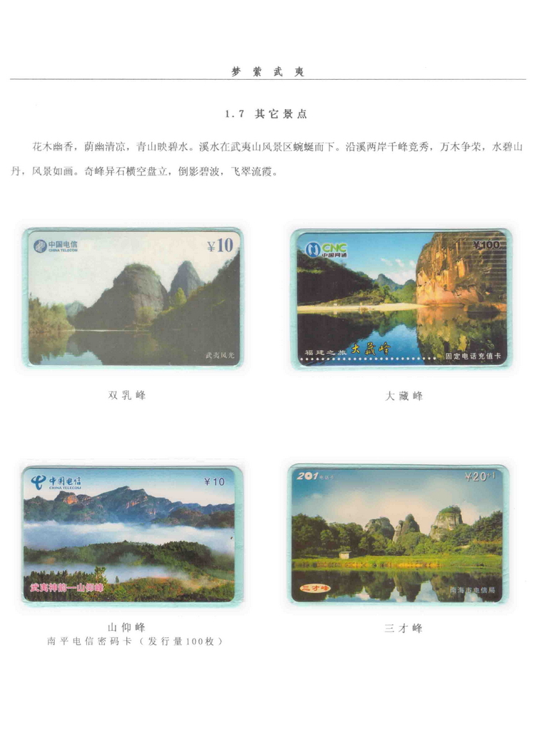 《梦萦武夷》陶峰-201.jpg