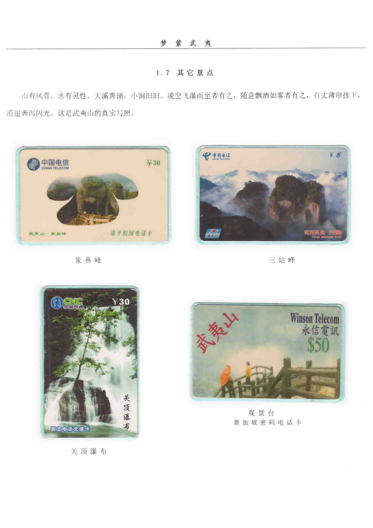 《梦萦武夷》陶峰-204.jpg