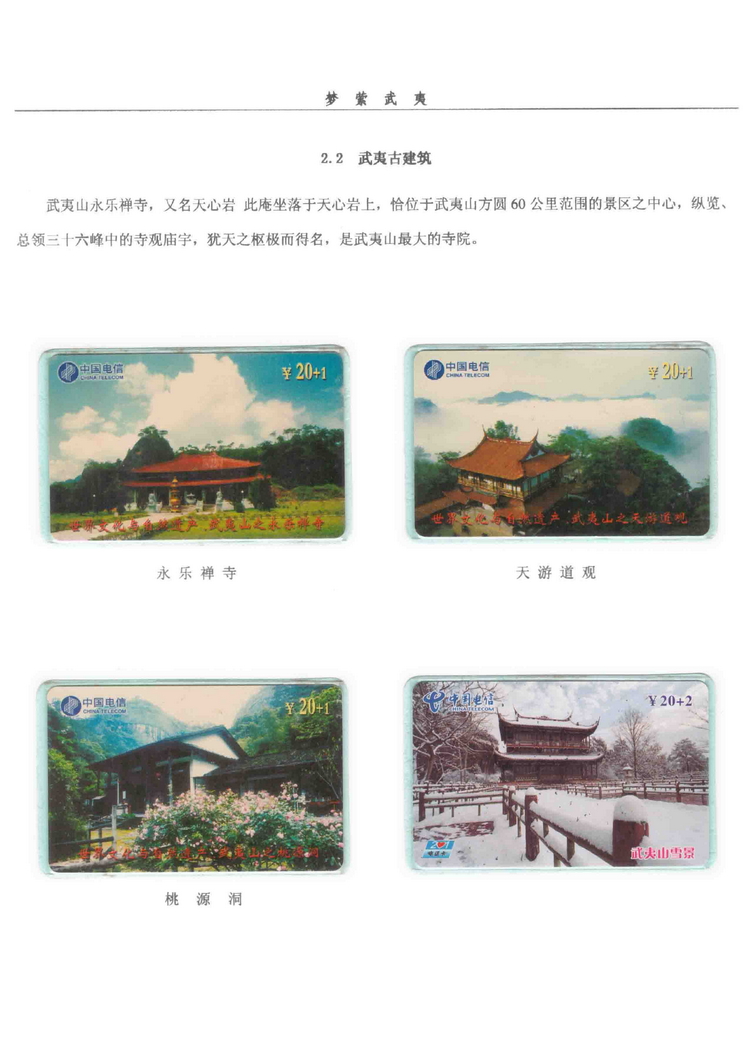 《梦萦武夷》陶峰-207.jpg