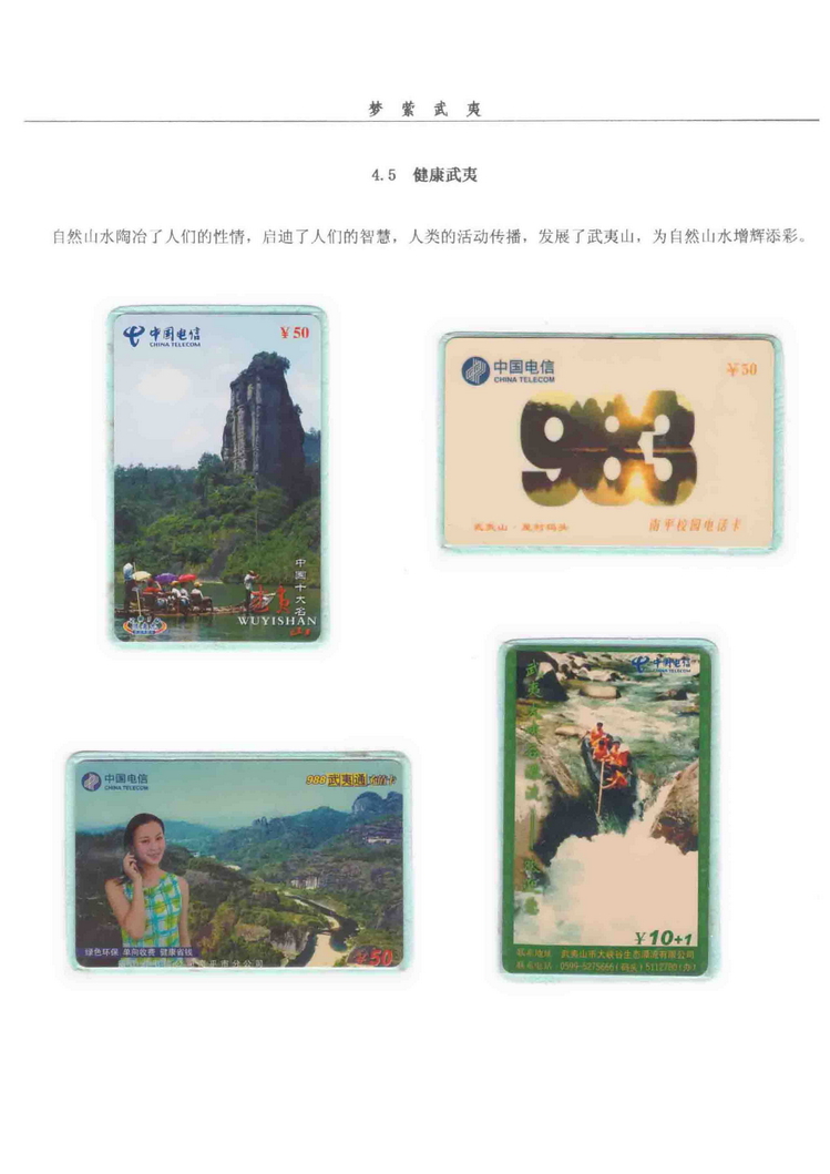 《梦萦武夷》陶峰-316.jpg