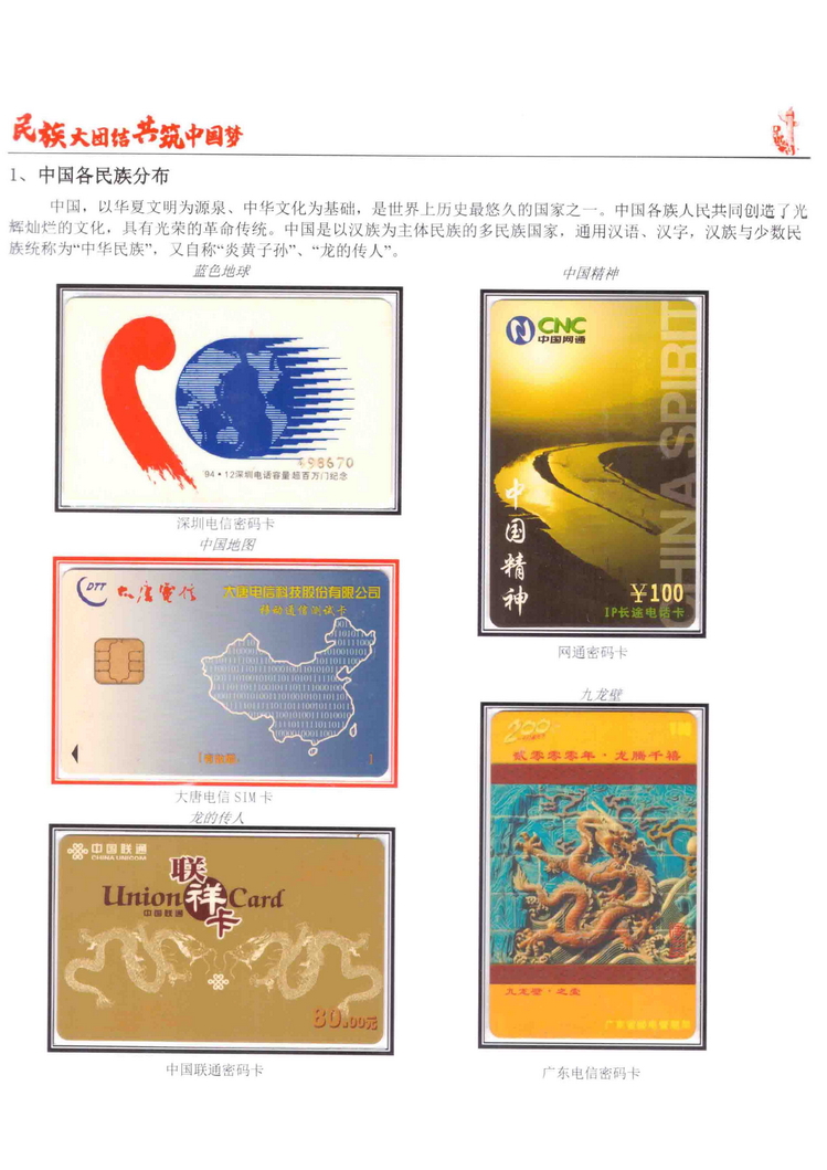 《民族大团结图鉴共筑中国梦》陶峰-504.jpg