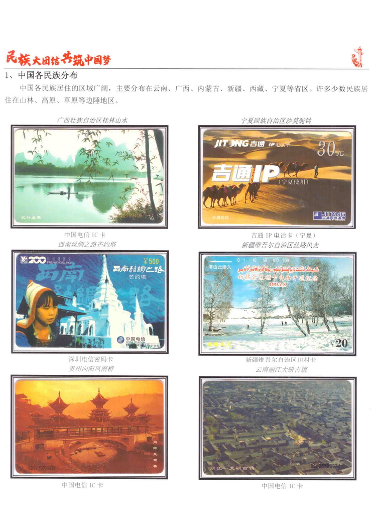 《民族大团结图鉴共筑中国梦》陶峰-508.jpg
