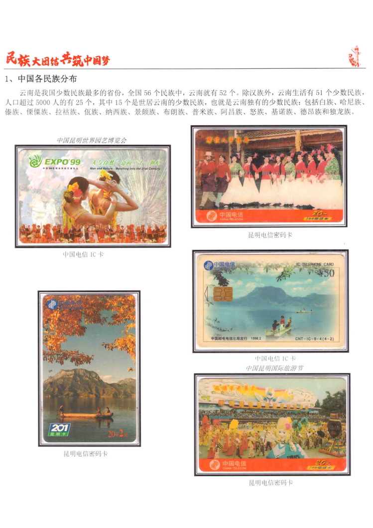 《民族大团结图鉴共筑中国梦》陶峰-509.jpg