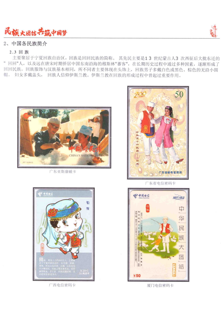 《民族大团结图鉴共筑中国梦》陶峰-512.jpg