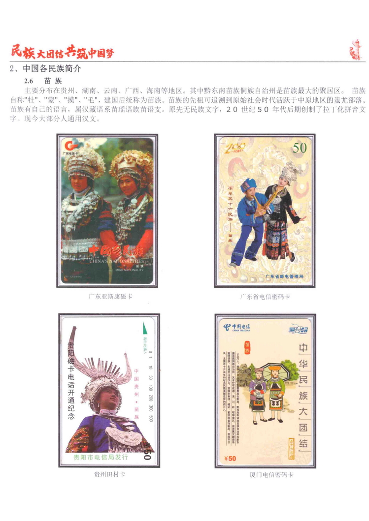 《民族大团结图鉴共筑中国梦》陶峰-515.jpg