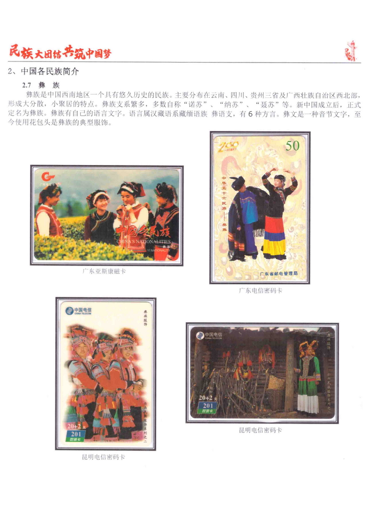 《民族大团结图鉴共筑中国梦》陶峰-516.jpg