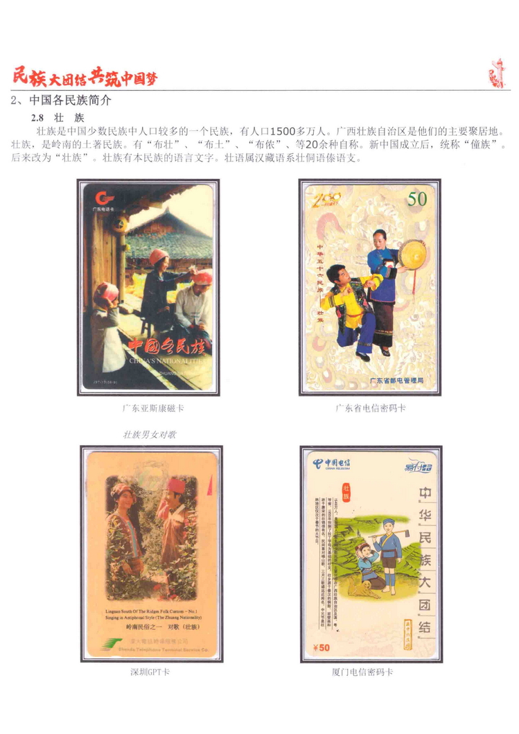 《民族大团结图鉴共筑中国梦》陶峰-518.jpg