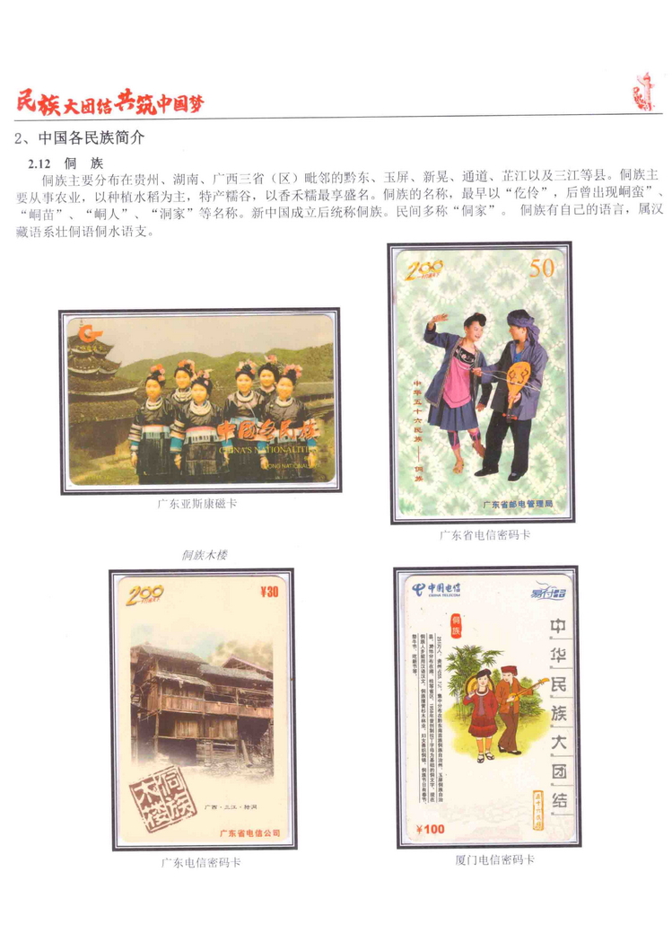 《民族大团结图鉴共筑中国梦》陶峰-523.jpg