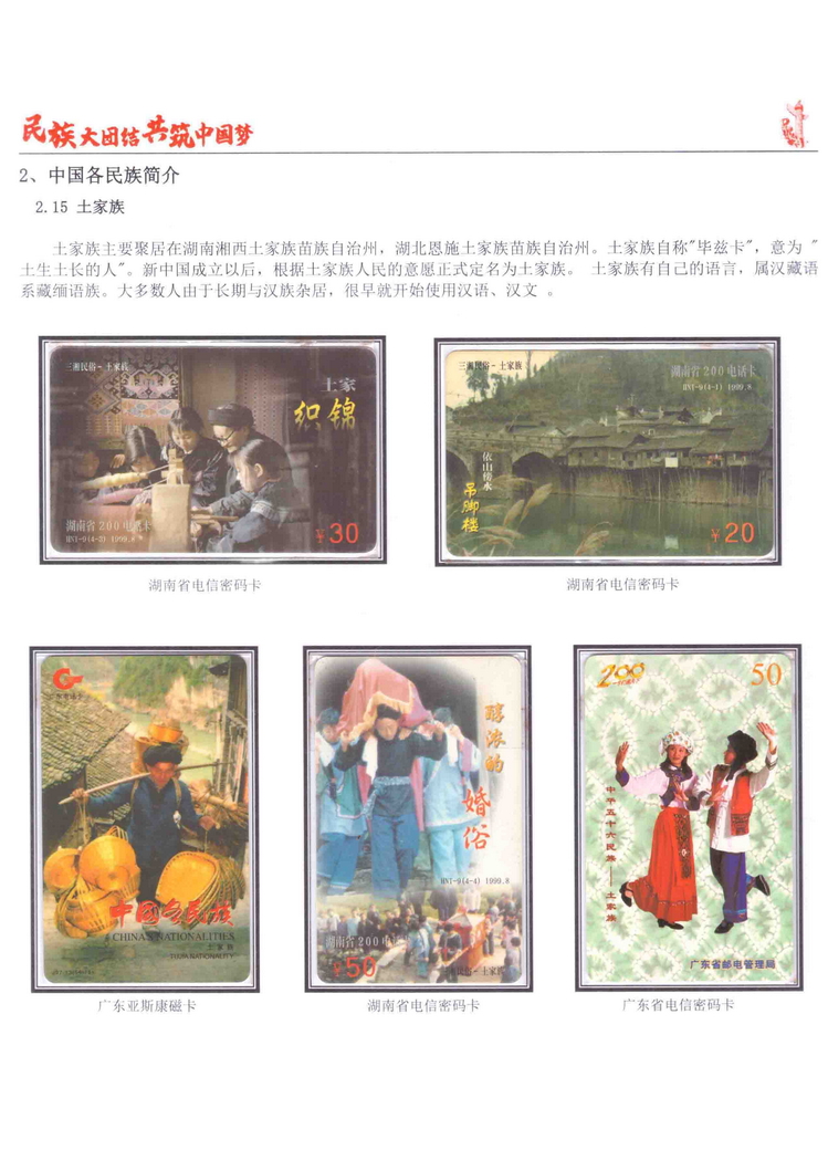 《民族大团结图鉴共筑中国梦》陶峰-527.jpg
