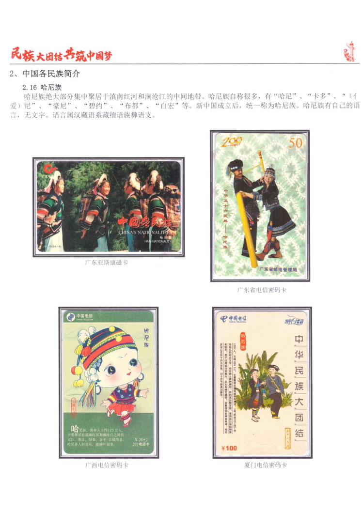 《民族大团结图鉴共筑中国梦》陶峰-528.jpg