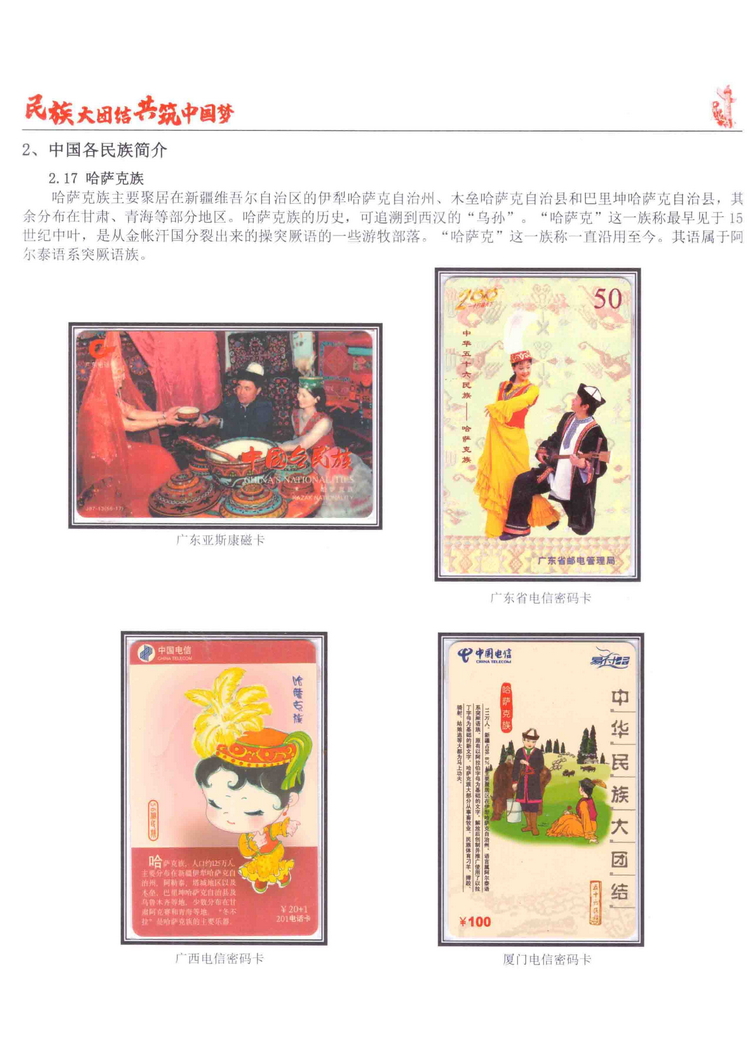《民族大团结图鉴共筑中国梦》陶峰-529.jpg
