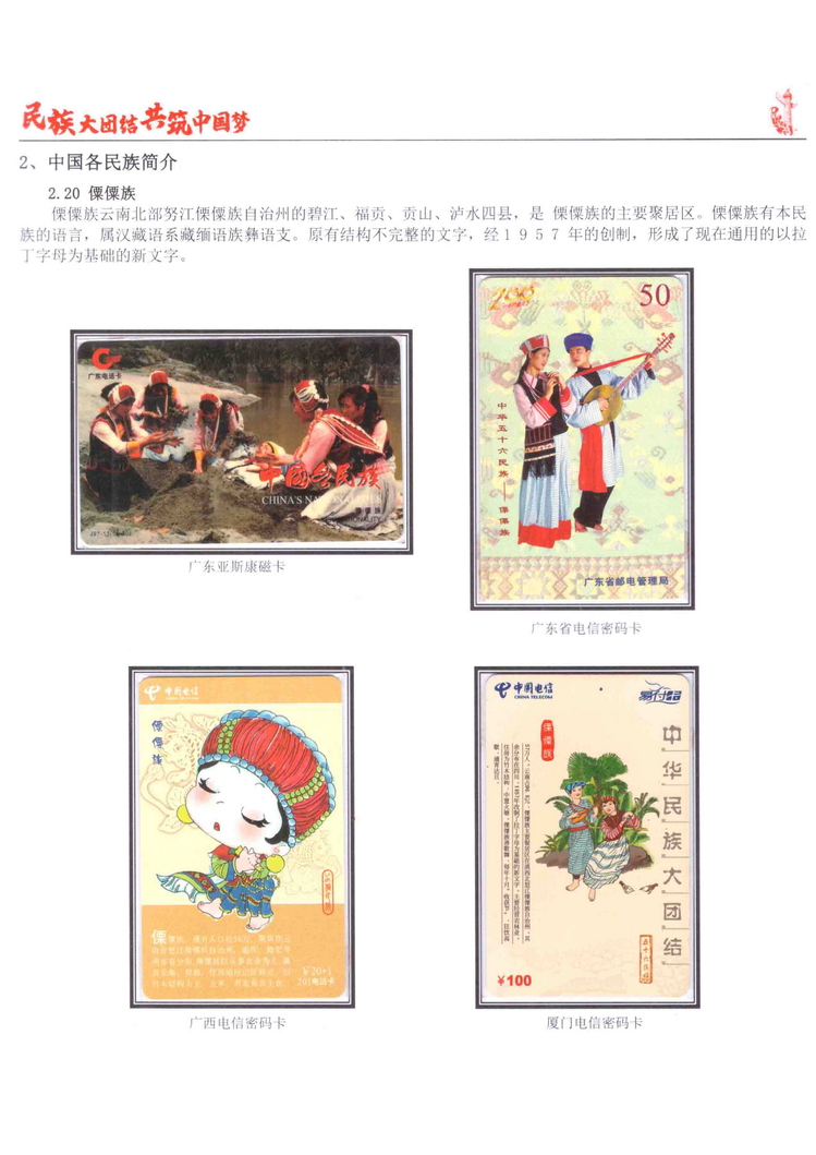 《民族大团结图鉴共筑中国梦》陶峰-533.jpg