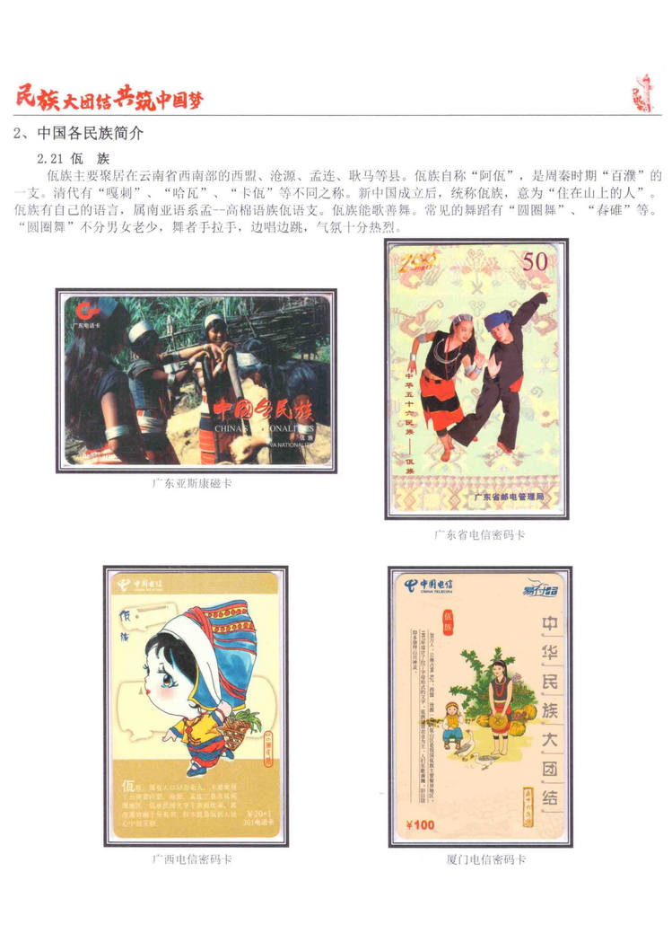《民族大团结图鉴共筑中国梦》陶峰-534.jpg