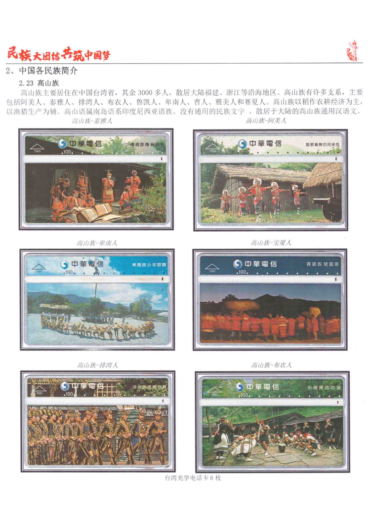 《民族大团结图鉴共筑中国梦》陶峰-537.jpg
