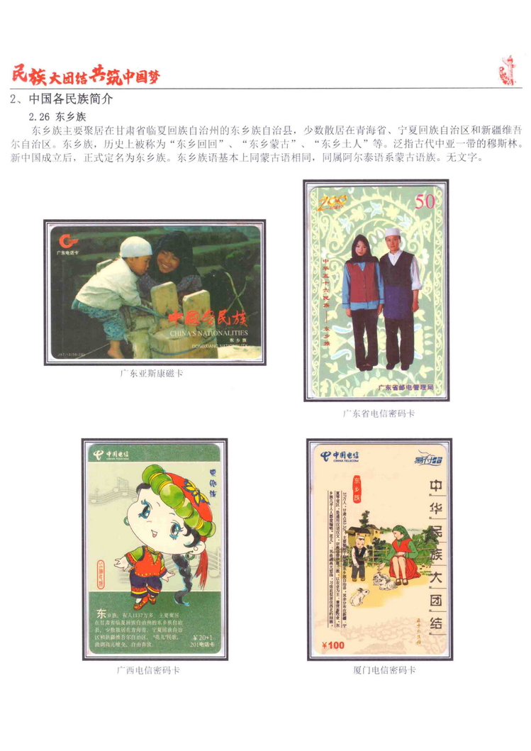 《民族大团结图鉴共筑中国梦》陶峰-541.jpg