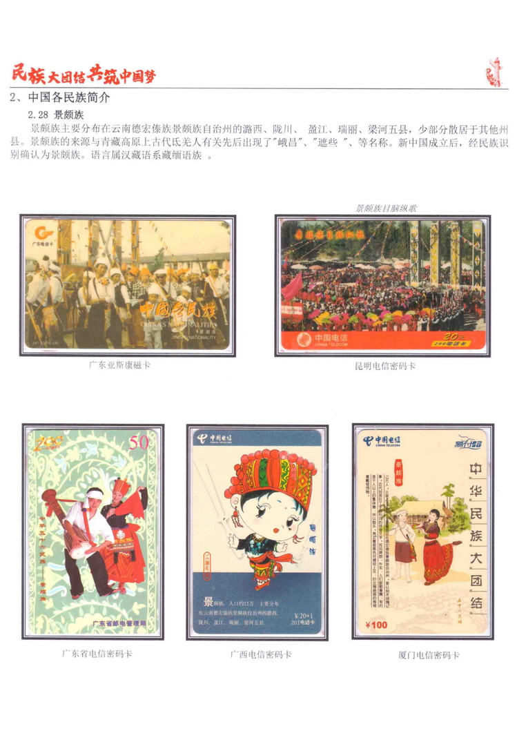 《民族大团结图鉴共筑中国梦》陶峰-543.jpg