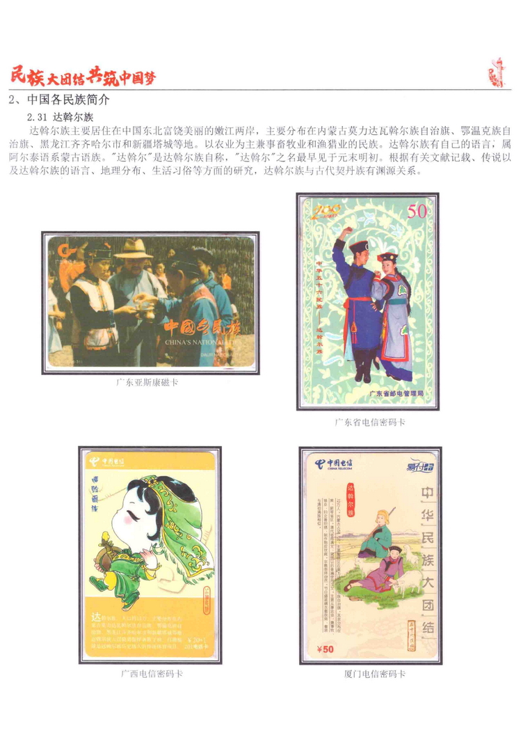 《民族大团结图鉴共筑中国梦》陶峰-546.jpg