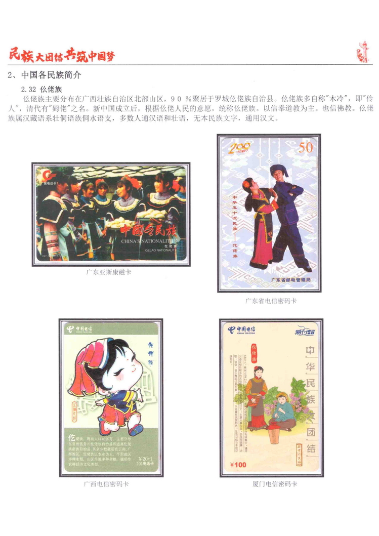 《民族大团结图鉴共筑中国梦》陶峰-547.jpg