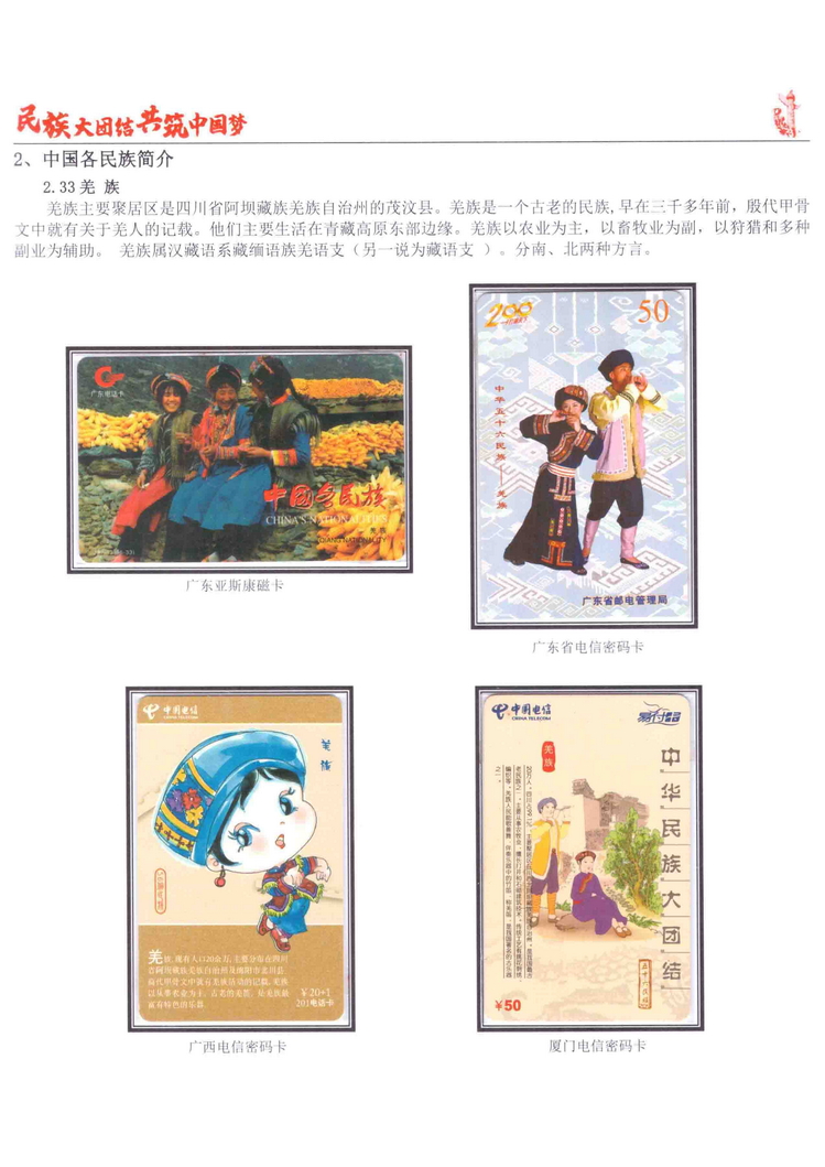 《民族大团结图鉴共筑中国梦》陶峰-548.jpg