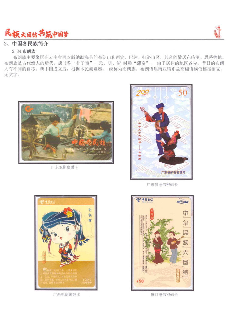 《民族大团结图鉴共筑中国梦》陶峰-549.jpg