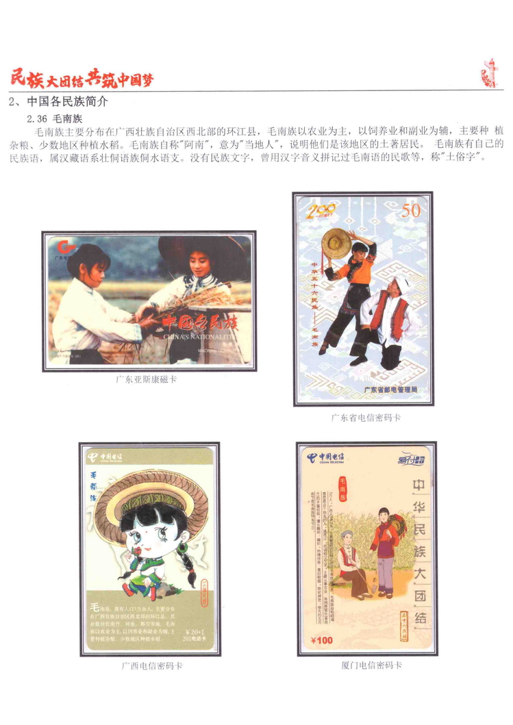 《民族大团结图鉴共筑中国梦》陶峰-551.jpg