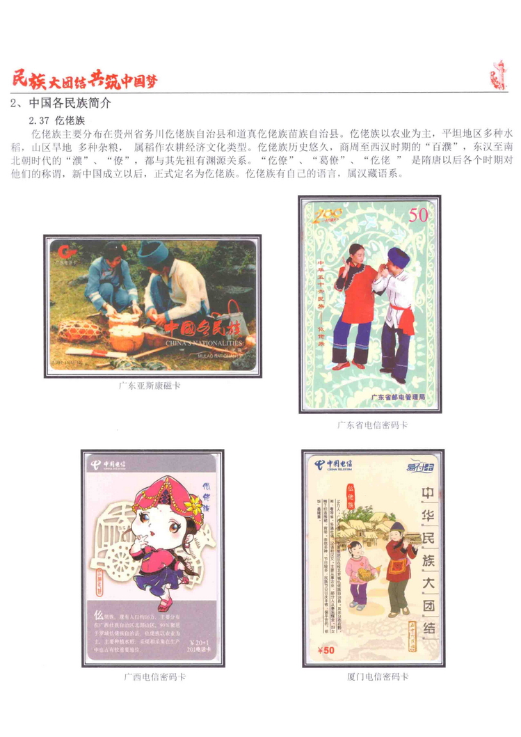 《民族大团结图鉴共筑中国梦》陶峰-552.jpg
