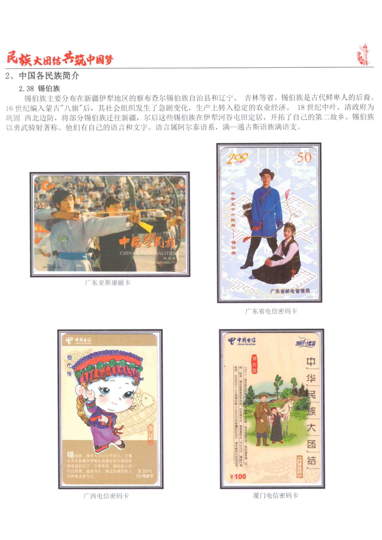 《民族大团结图鉴共筑中国梦》陶峰-553.jpg