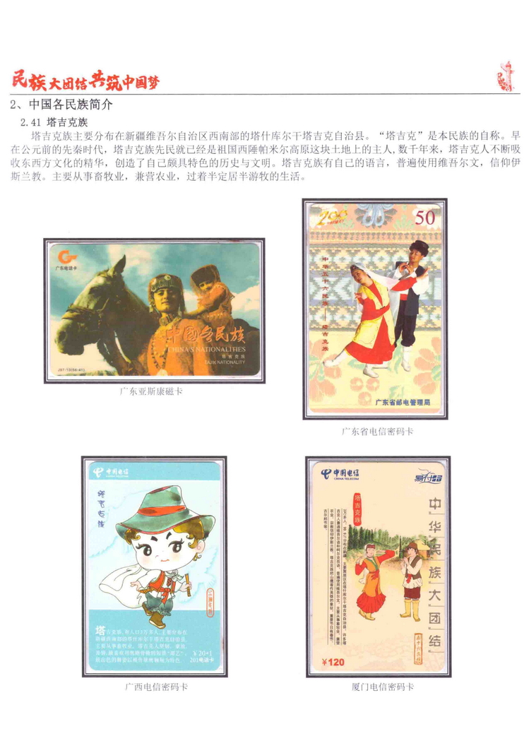 《民族大团结图鉴共筑中国梦》陶峰-556.jpg