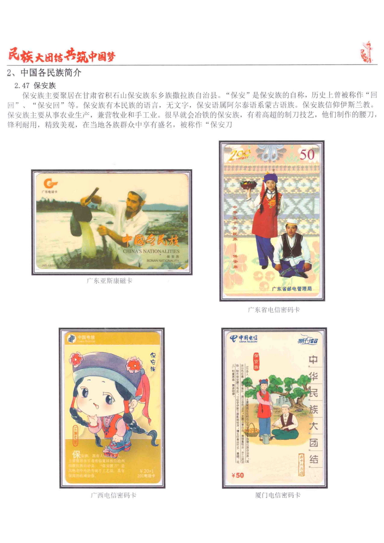 《民族大团结图鉴共筑中国梦》陶峰-562.jpg