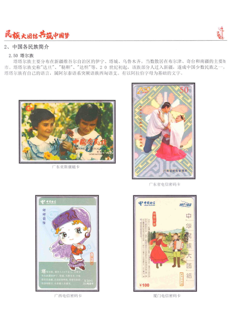 《民族大团结图鉴共筑中国梦》陶峰-565.jpg