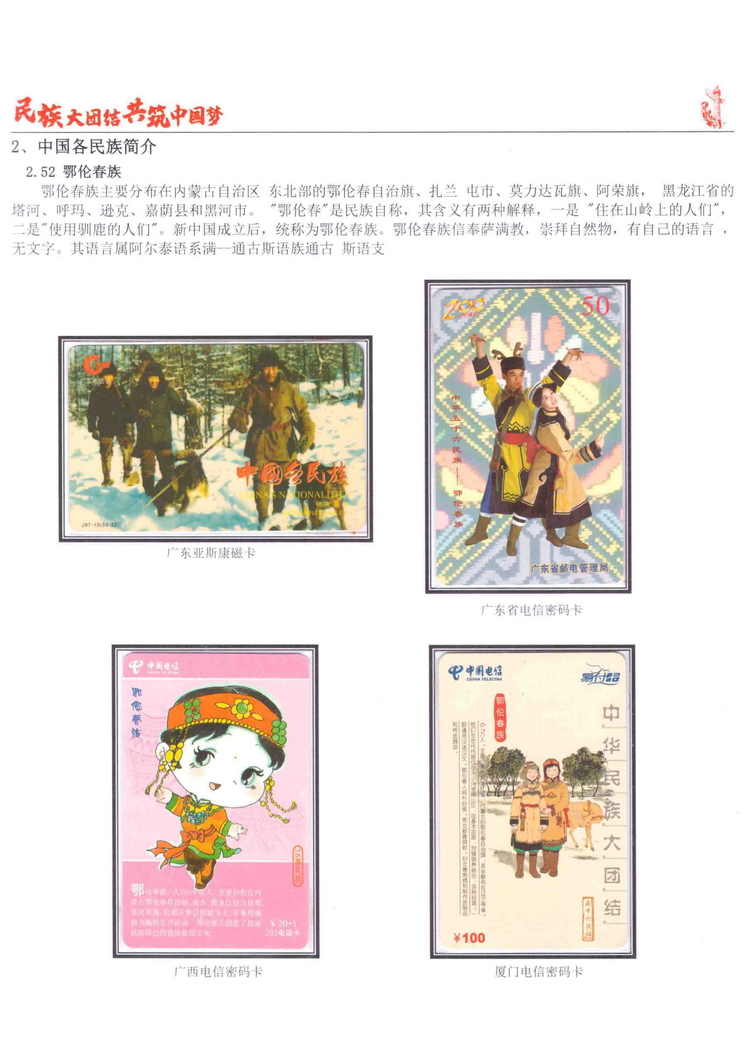 《民族大团结图鉴共筑中国梦》陶峰-567.jpg