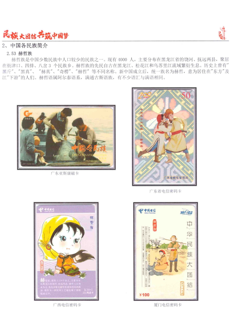 《民族大团结图鉴共筑中国梦》陶峰-568.jpg