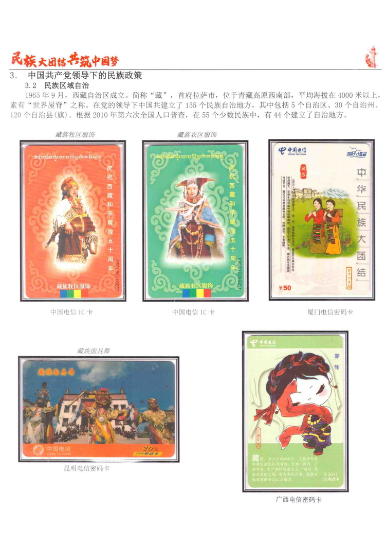 《民族大团结图鉴共筑中国梦》陶峰-574.jpg