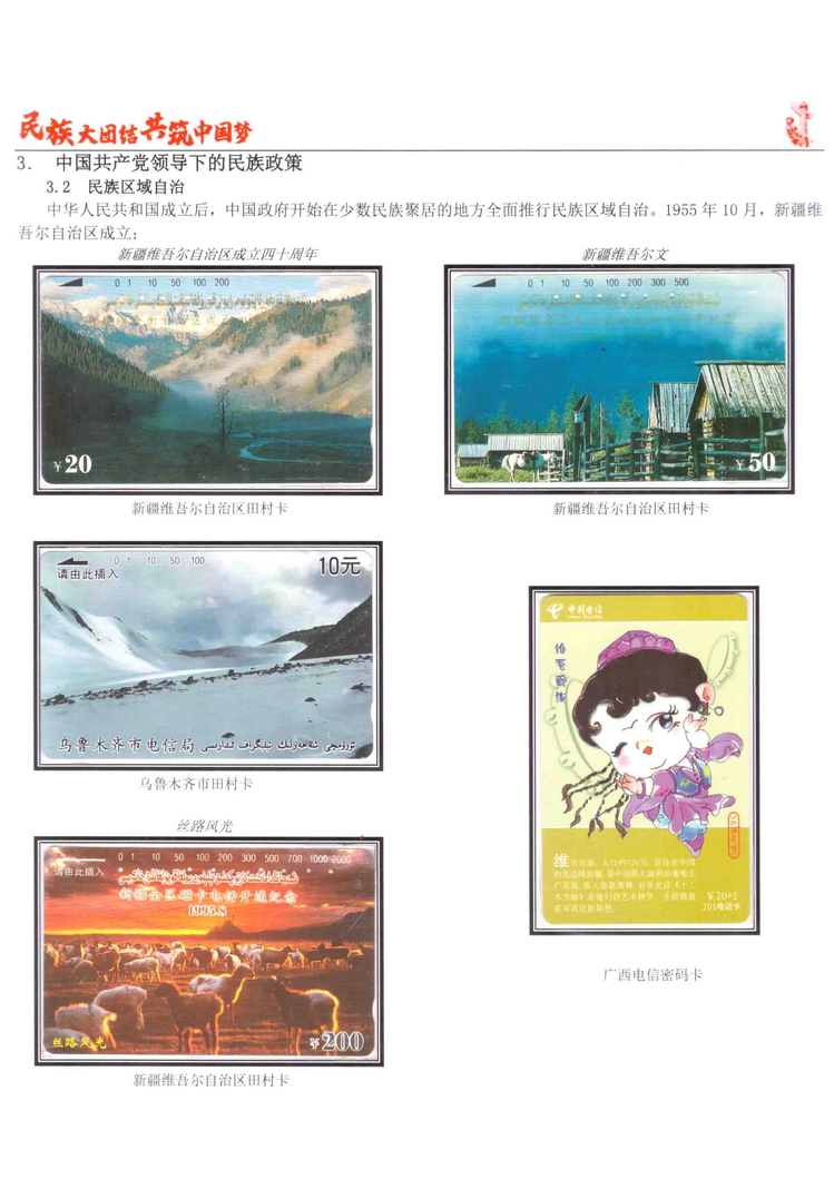 《民族大团结图鉴共筑中国梦》陶峰-575.jpg