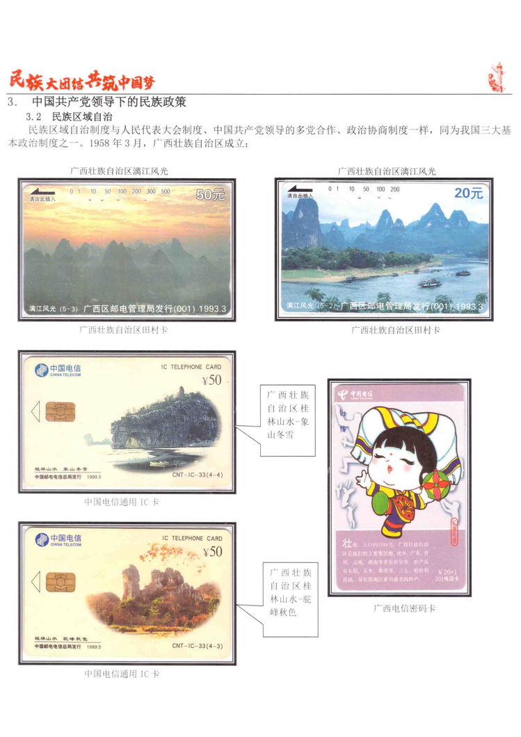 《民族大团结图鉴共筑中国梦》陶峰-579.jpg