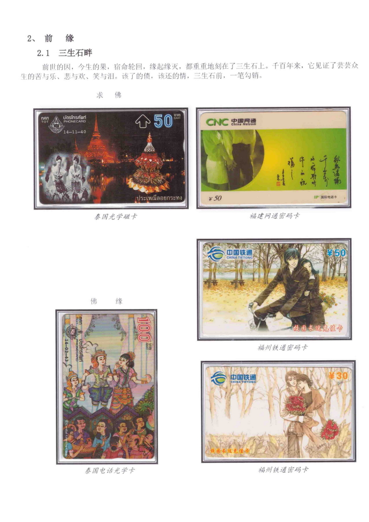 《三世情缘》5框陶峰-114.jpg