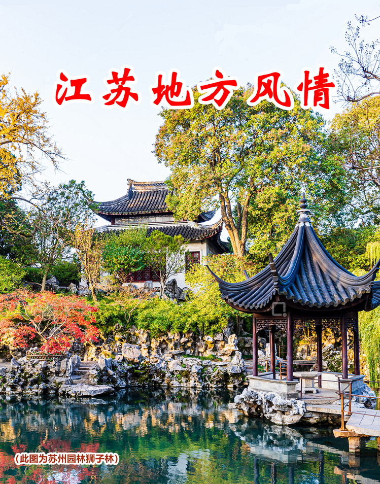 江苏地方风情-101.jpg